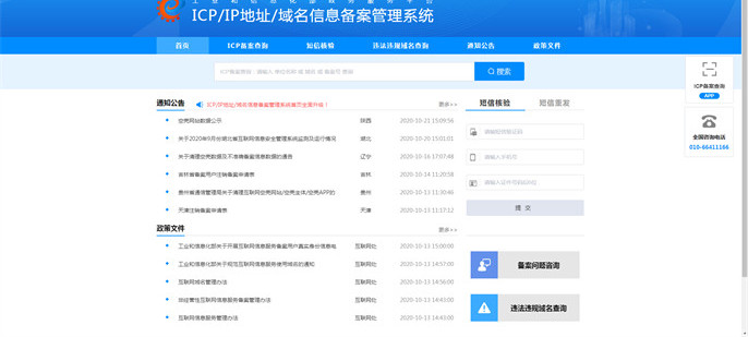 域名备案需要多长时间