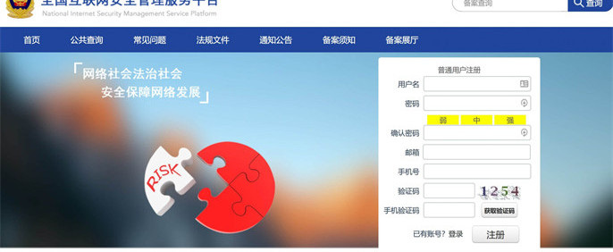 如何获取网站业务备案码