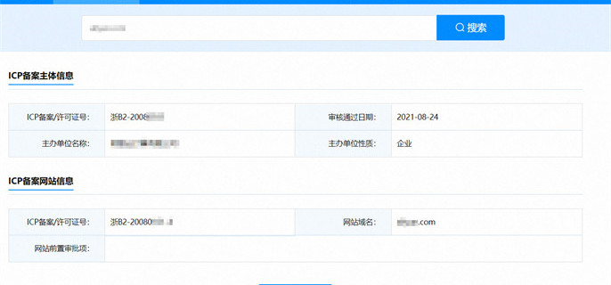 域名备案需要哪些材料