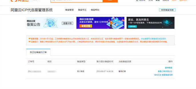 域名备案是免费的吗