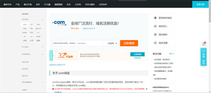 什么是域名备案