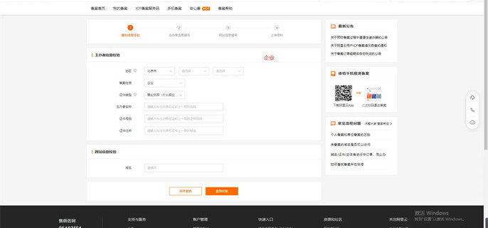 如何查询域名备案状态