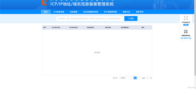 网站备案主体信息怎么修改