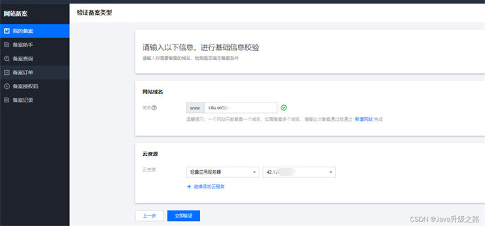 如何进行域名备案
