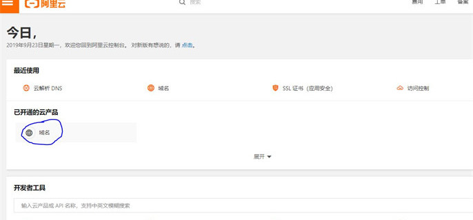 域名解析CNAME记录是什么