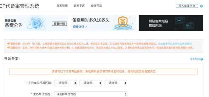 如何新增网站备案主体
