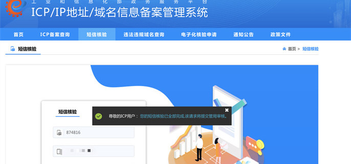 如何查询域名备案号
