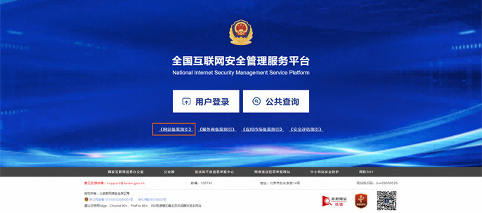 网站备案主体是什么