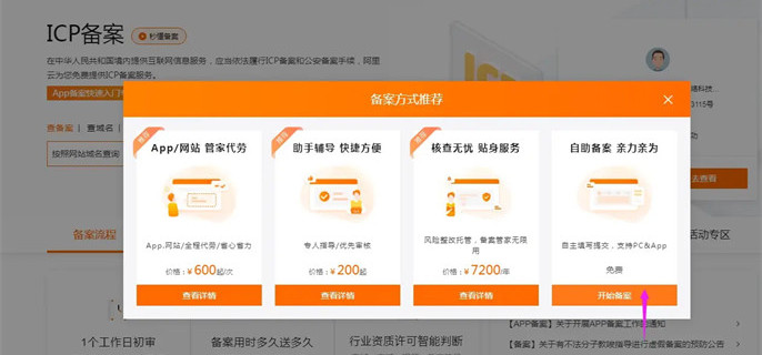 域名备案的常见问题有哪些