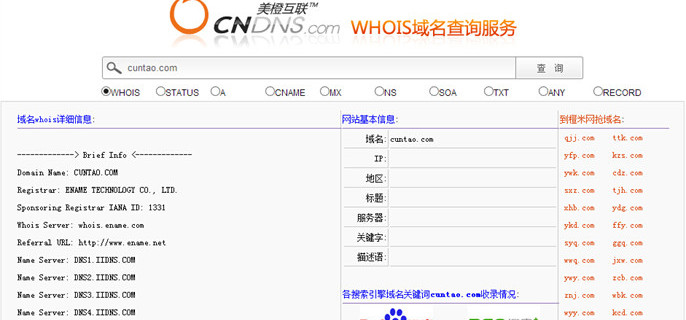 域名查询工具收费吗