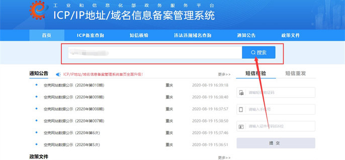 如何查询网站备案主体